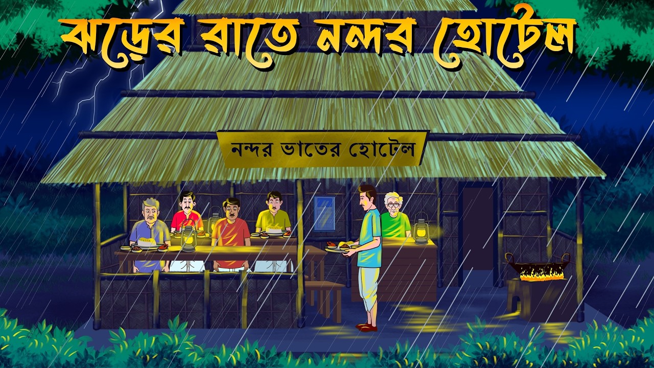 Jhorer Rate Nondor Hotel | Bhuter Cartoon | Bangla Bhuter Golpo | Bangla Horror Cartoon