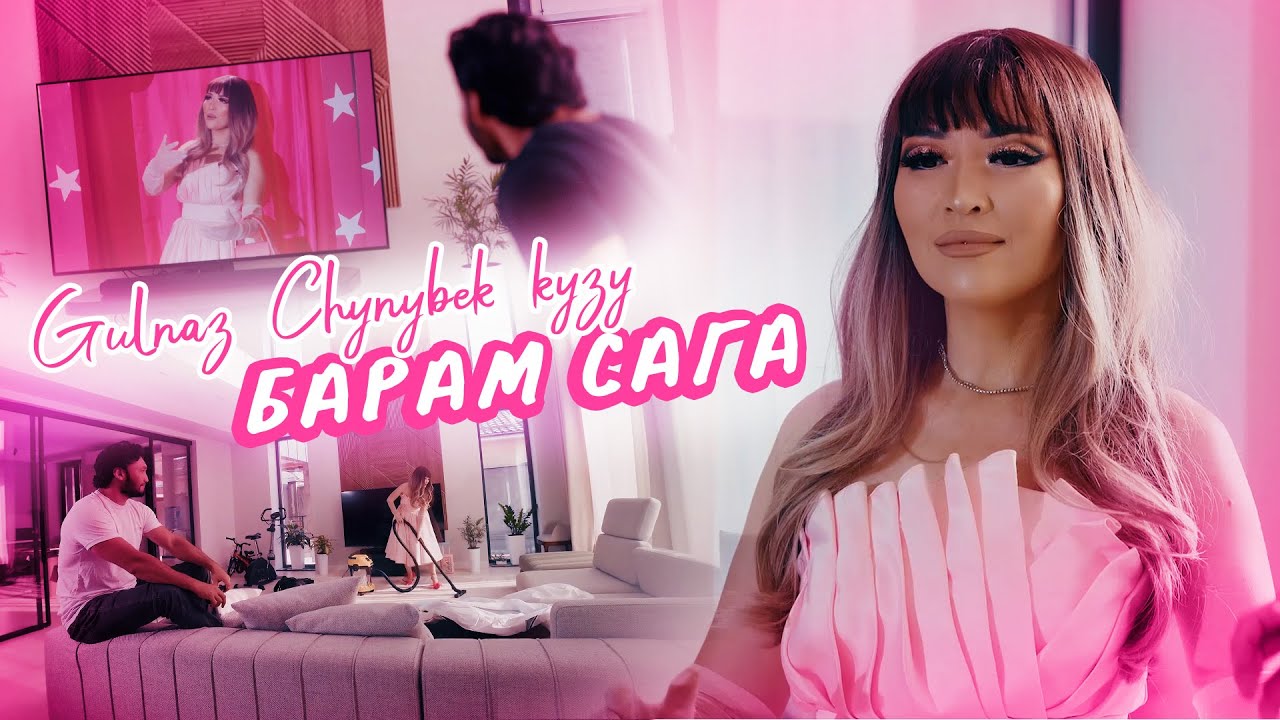 Гульназ Чыныбек кызы - Барам сага / Жаңы клип 2023