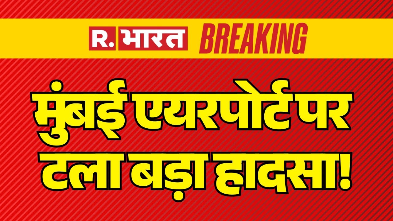 Mumbai Airport Breaking News LIVE: आपस में टकराए Air India और INDIGO के विमानों के पंख