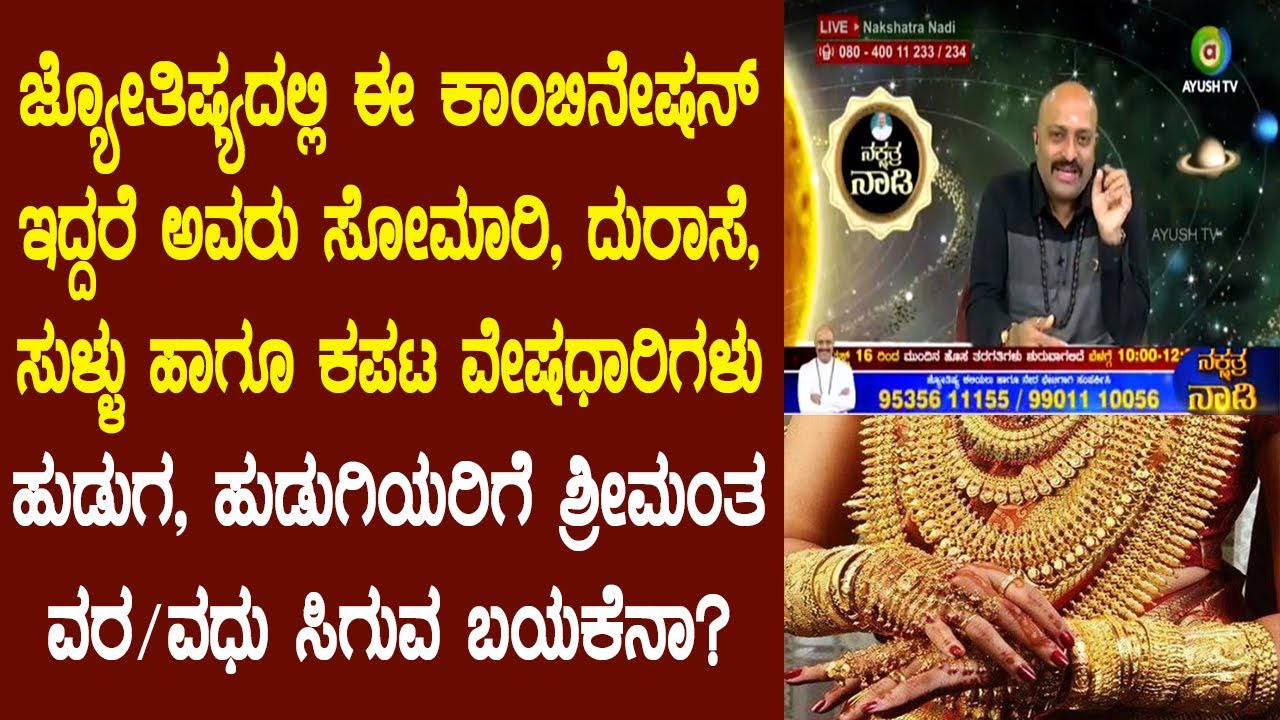 These Astrology Combinations Indicates Greedy, Selfish, Lazy, Fake & Pseudo Personality | N. Nadi