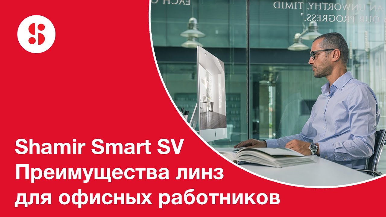 Преимущества SmartSV и в целом фриформ линз над складскими линзами