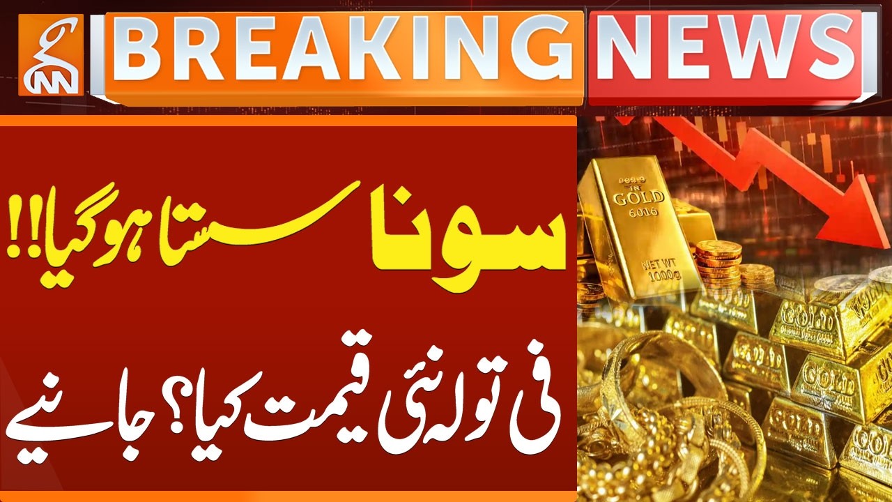 Gold Prices Drop | Good News For Gold Buyers | Gold Price in Pakistan | Gold & Silver Prices | GNN