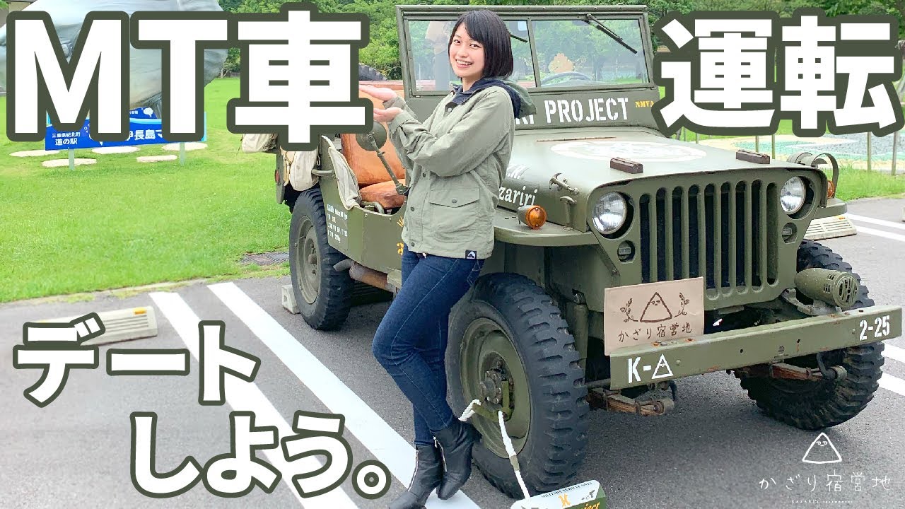 【軍用車】元自衛官が軍用車運転します！ドライブデートとバーベキューしよう【旅行 女子旅】