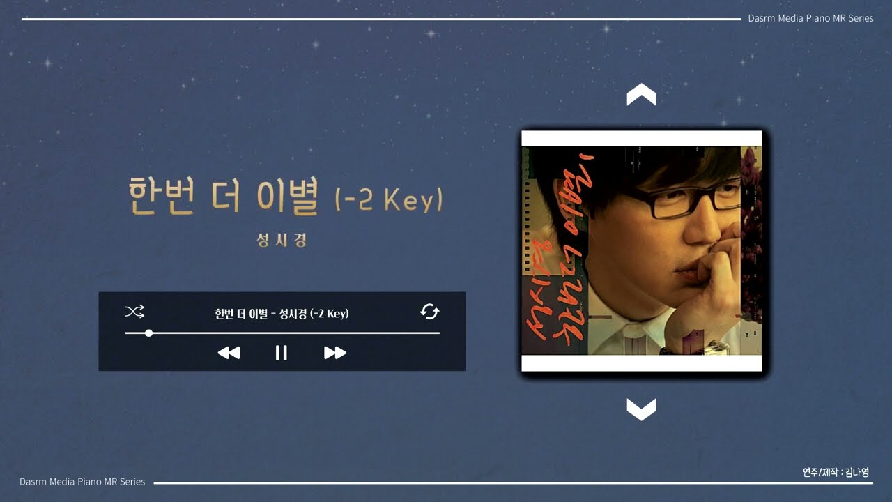 [Piano MR] 한번 더 이별 - 성시경 (-2 Key) - 수정본