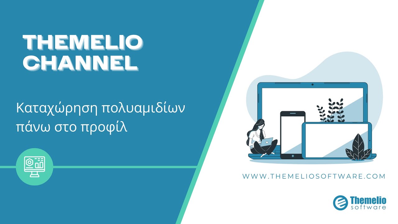 Καταχώρηση πολυαμιδίων πάνω στο προφίλ
