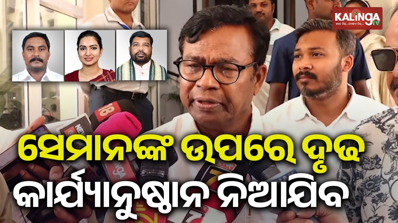 ସେମାନଙ୍କ ଉପରେ ଦୃଢ କାର୍ଯ୍ୟାନୁଷ୍ଠାନ ନିଆଯିବ: ଭକ୍ତ ଦାସ