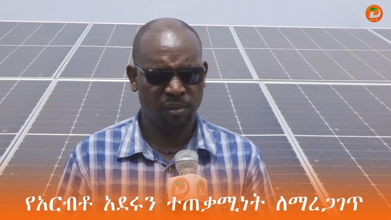 የአርብቶ አደሩን ተጠቃሚነት ለማረጋገጥ የተጀመሩ ሥራዎችን ፍጥነትና ፈጠራን በማከል በጋራ መረባረብ እንደሚያስፈልግ ...