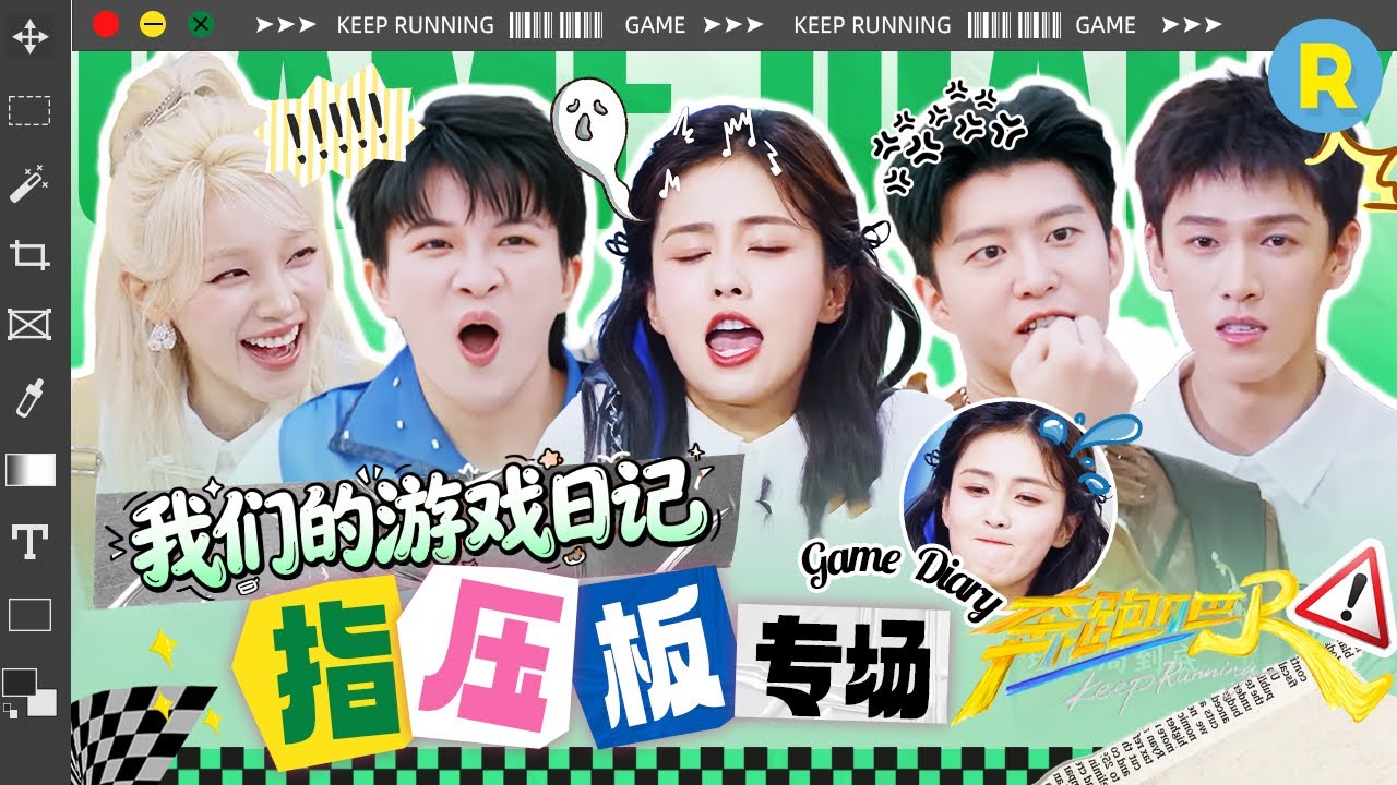 【指压板专场🎁】痛到灵魂出窍！“小竹笋”已就位 挑战兄弟团表情管理极限！精选特辑|奔跑吧13 #白鹿 #周深 #范丞丞 #宋雨琦 #张真源