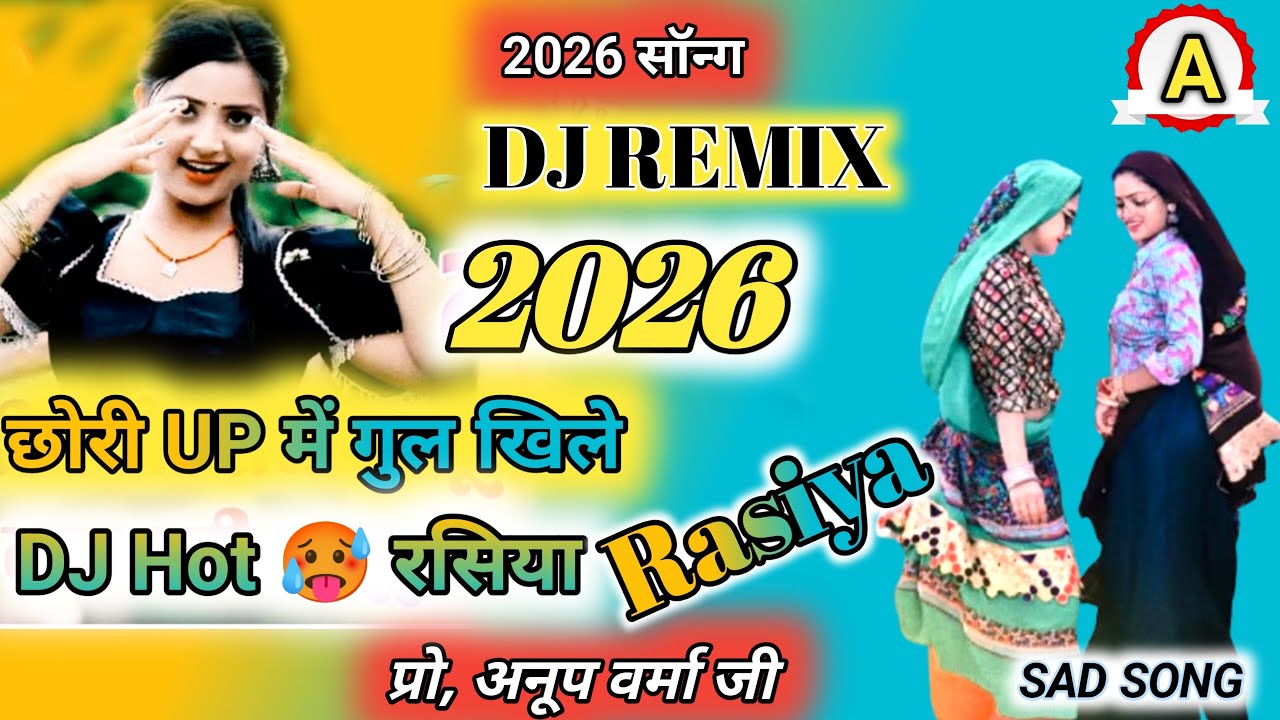 New rasiya 2026/छोरी UP में गुल खिले/Chori UP me gul khile/#सिंगर भूपसिंह,#Rasiya,#रसिया 
