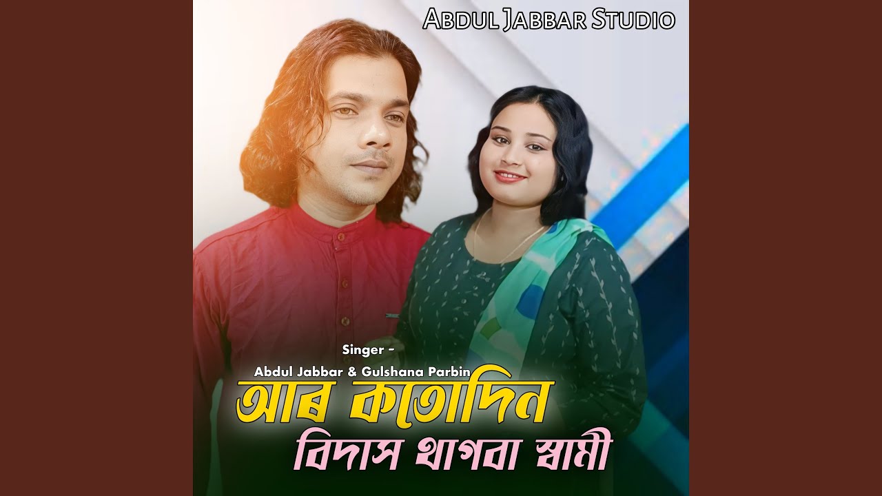 Ar Koto Din Bidash Thakba Shami