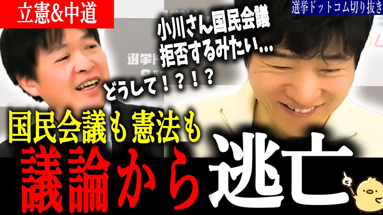 【消費減税】「責任を負いたくない」徹底的に逃げまくる中道&立憲、会議に呼ばれず 憲法改正にどう向き合う？【選挙ドットコム切り抜き/今野忍/立憲/中道】
