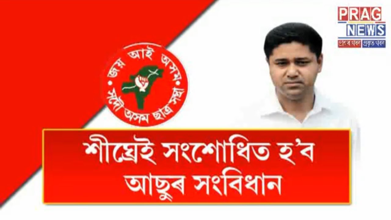 AASU General Secretary Lurin Jyoti Gogoi imposes new rules for party members