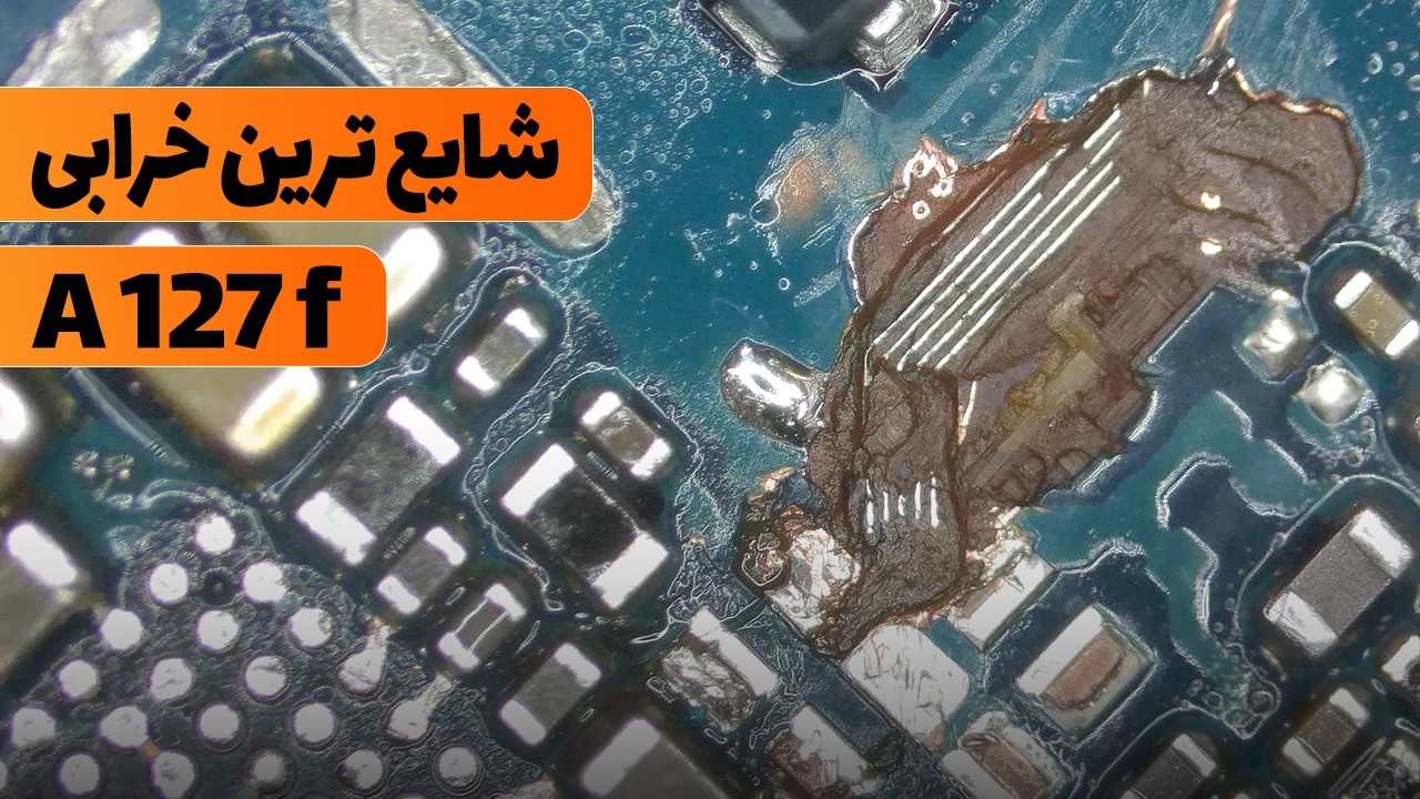 حل مشکل صدا و میکروفن سامسونگ A127