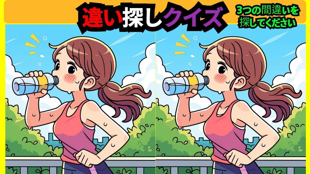 【間違い探し】楽しみながら脳を鍛えよう！難しい頭の体操で、集中力向上・老化防止