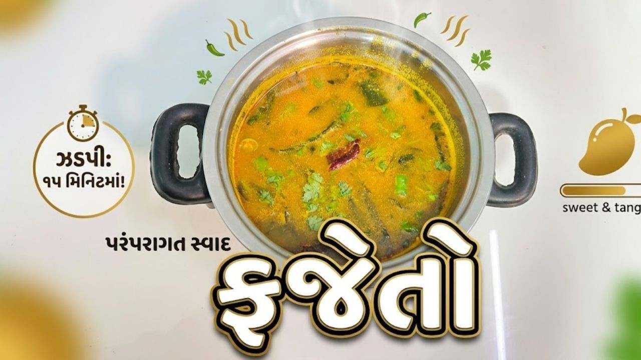 વાનગી શો ના રસોડે જુઓ અને તમે પણ બનાવો 