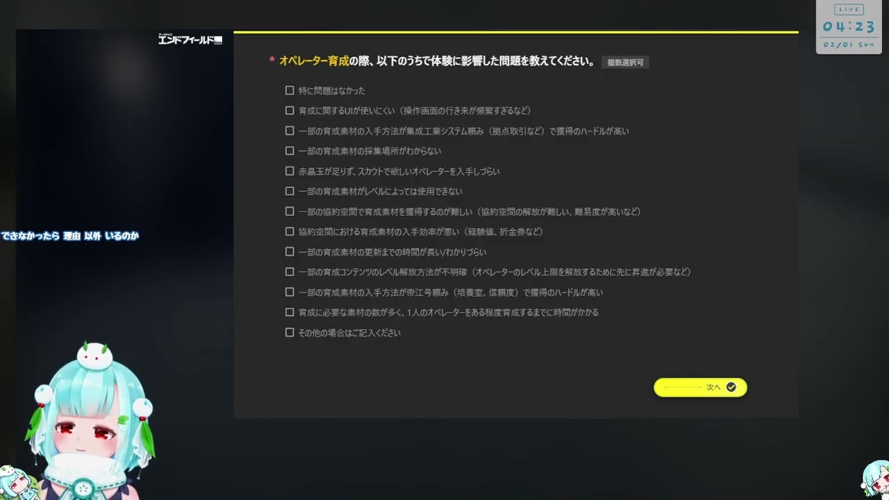 【TwitchVOD-810】260131(2/2)❄ﾝｨｰ5日目【エンドフィールド】