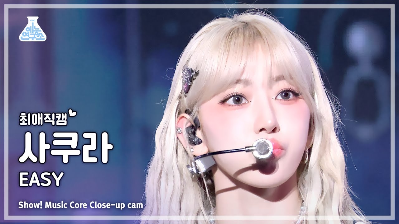 [#최애직캠] LE SSERAFIM SAKURA (르세라핌 사쿠라) - EASY | 쇼! 음악중심 | MBC240302방송
