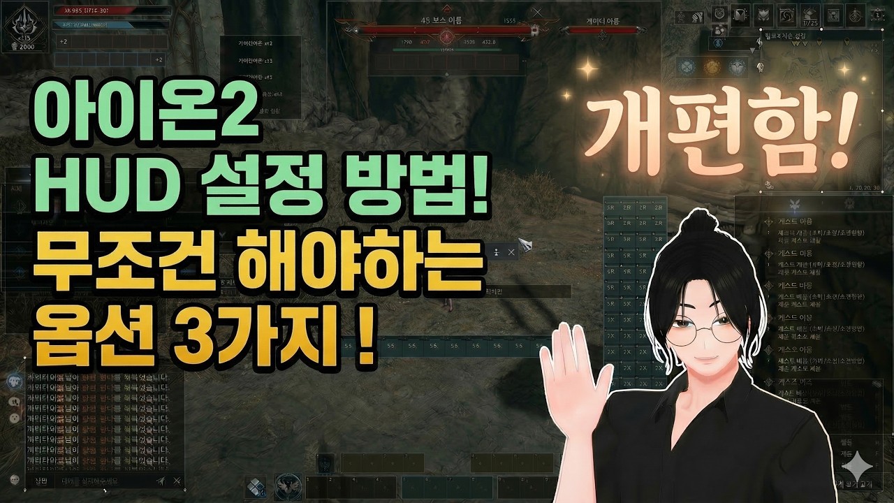 HUD 설정 완벽 가이드! 3가지만 바꾸면 게임이 쾌적해집니다