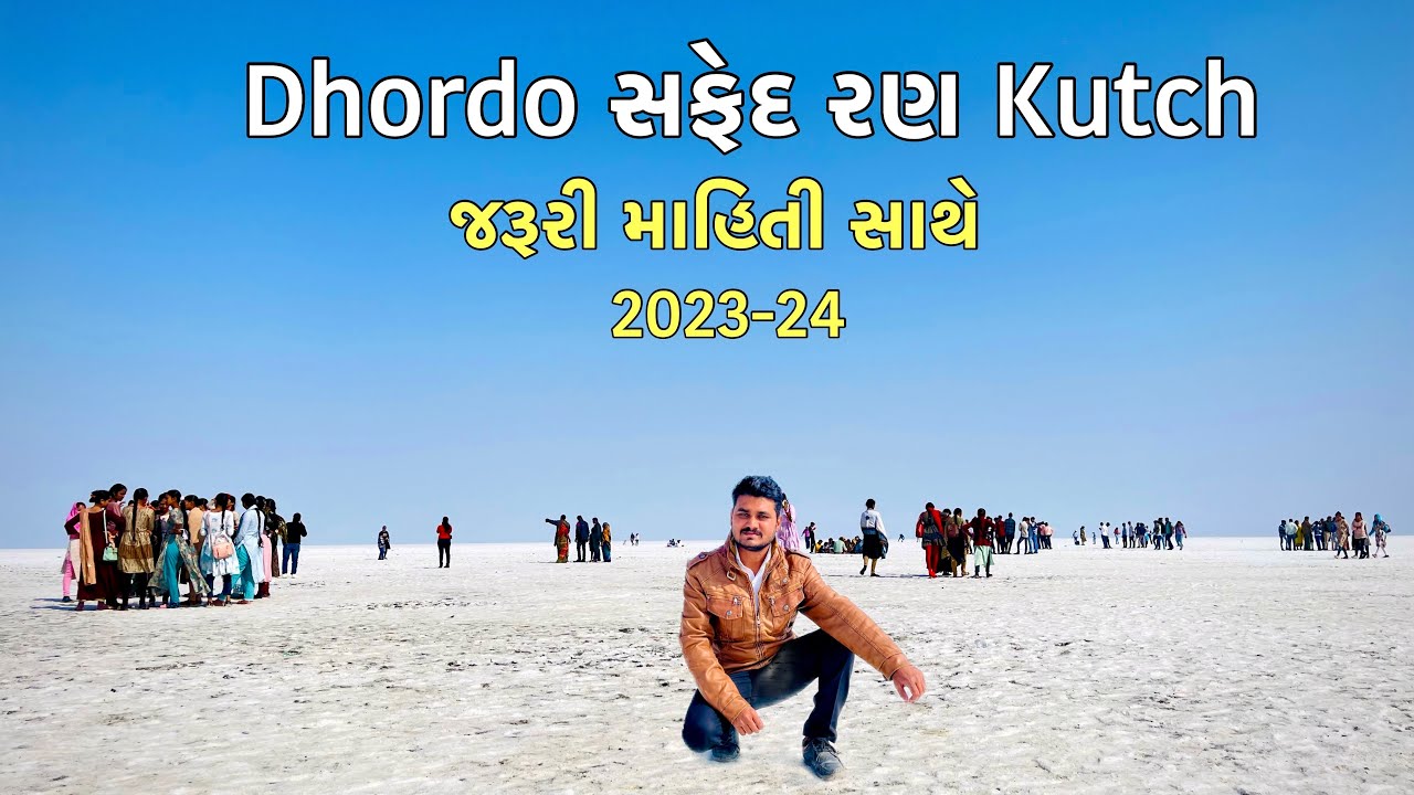 Kutch rann utsav 2023-24 | white runn of Kutch | સફેદ રણ કચ્છ