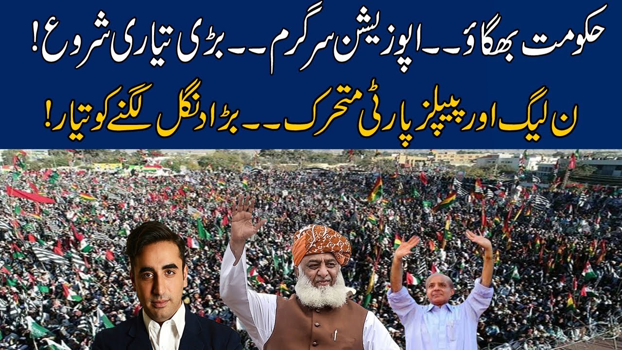 PDM Long March Against GOVT | Big Announcement From PMLN
