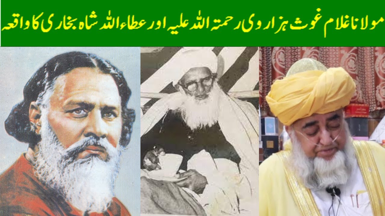 Amazing Story of Ataullah Shah Bukhari and Maulana Ghulam Ghaus Hazarvi| Mufti Zarwali Khan Official