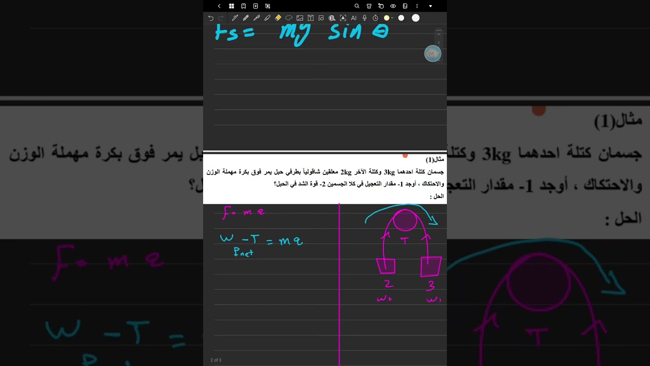مسائل فيزياء الفصل الثالث ج 1 مرحلة اولى تربية رياضيات ابن الهيثم