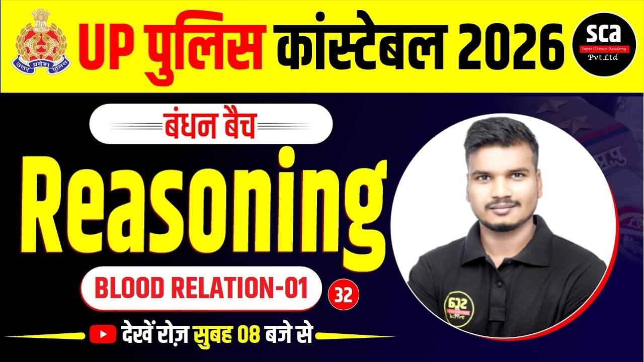 UP Police Constable 2026 | बंधन बैच  | Reasoning | Blood Relation 01 | By Abhishek Sir | Sca