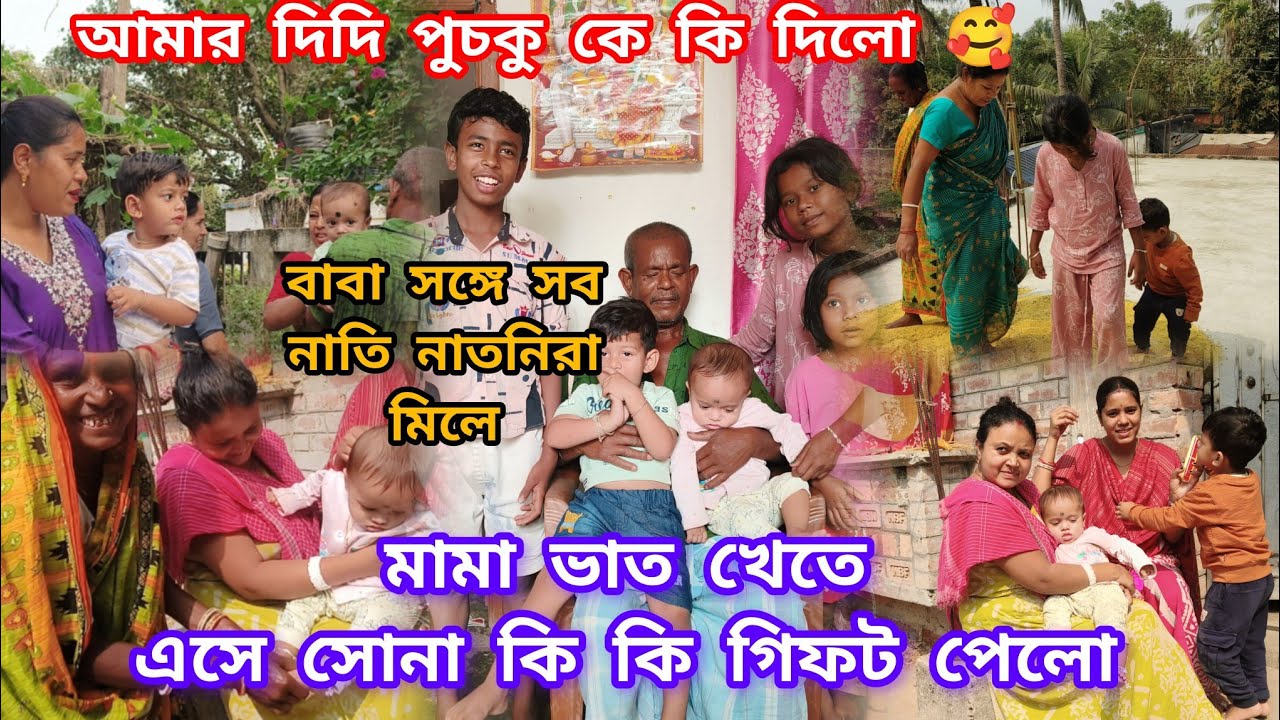 মামা ভাত খেতে এসে সোনা কি কি গিফট পেলো 🥰