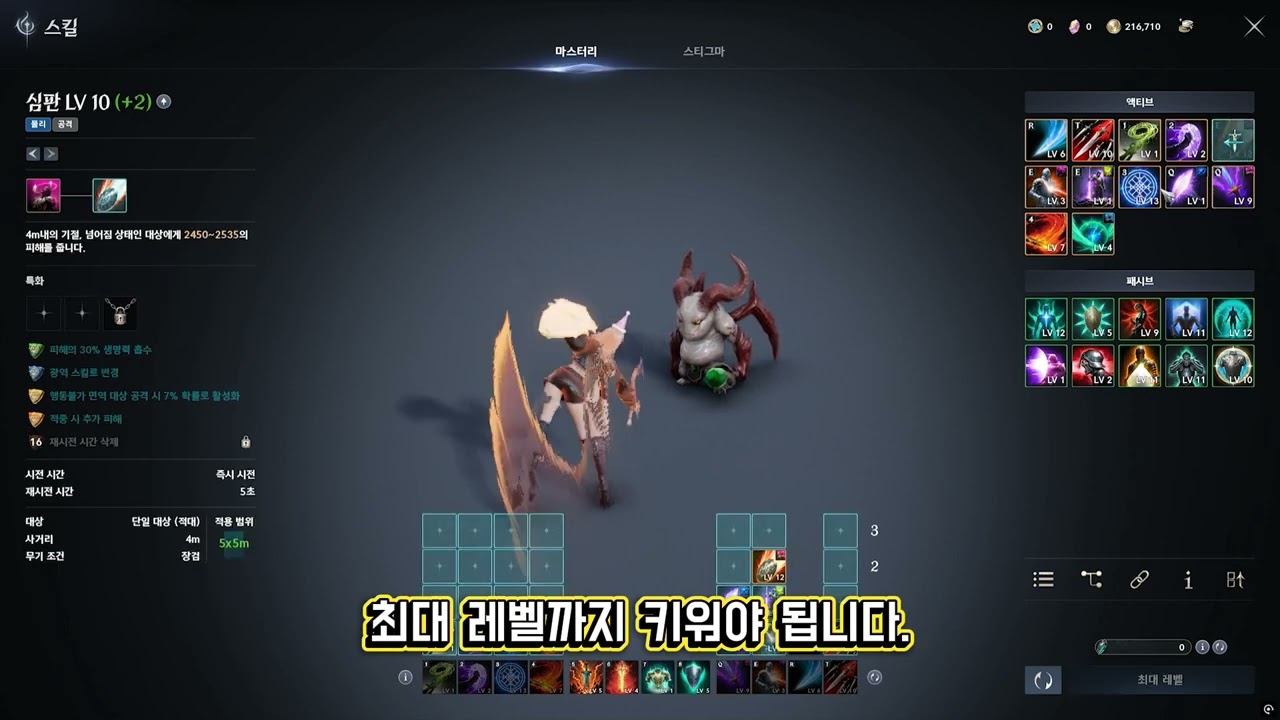 [아이온2] 수호성 45레벨 완벽 스킬 트리 공유 이 스킬로 만렙 찍어봅시다! 