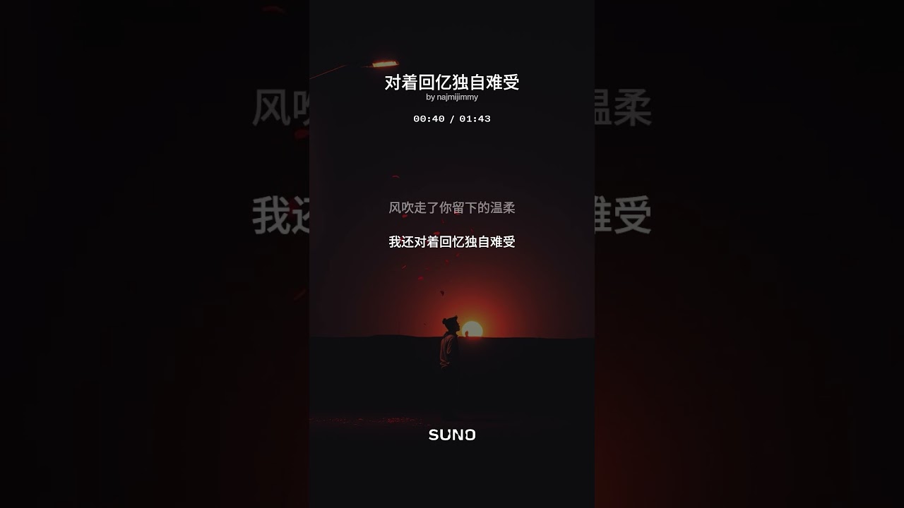 对着回亿独自难受