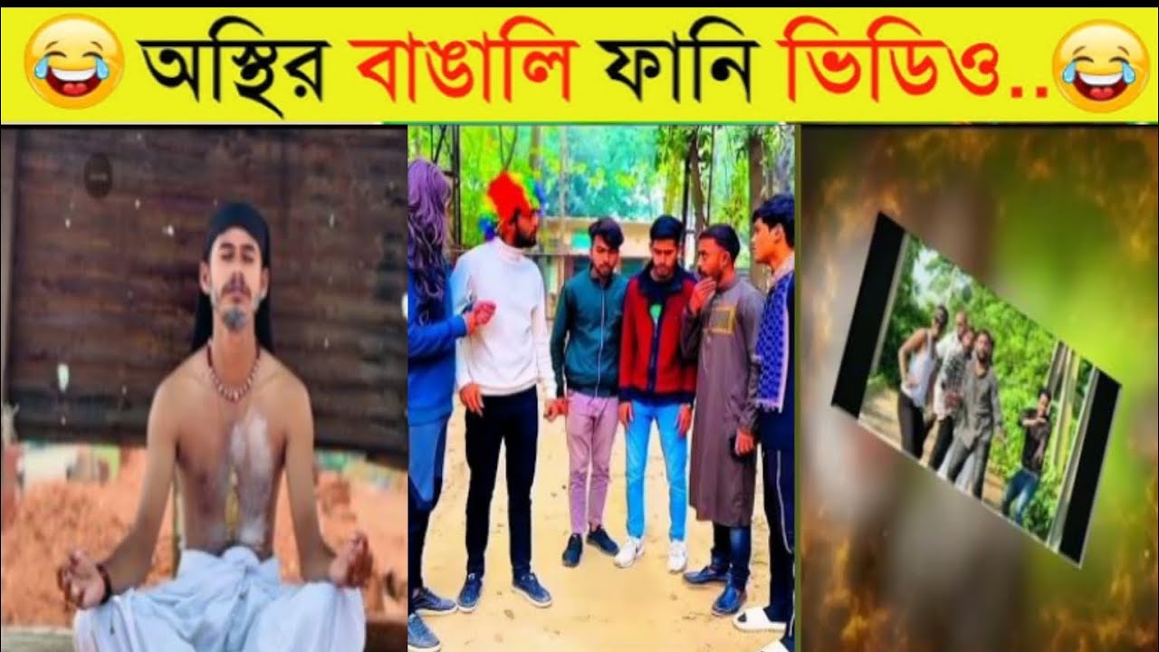 OMOR ON FIRE 🔥 অস্থির ভিডিও 🔥 || Funny vedeo || part 1