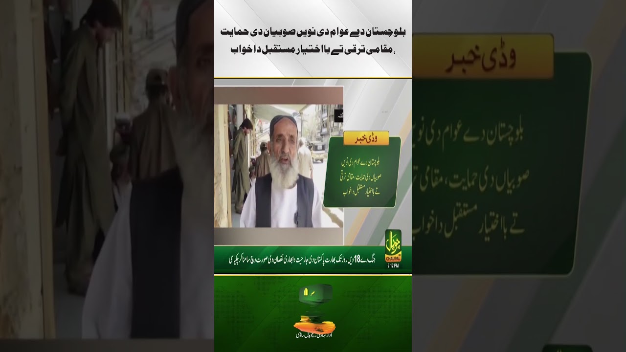 Balochistan People Support New Provinces, Seek Local Development and an Empowered Future