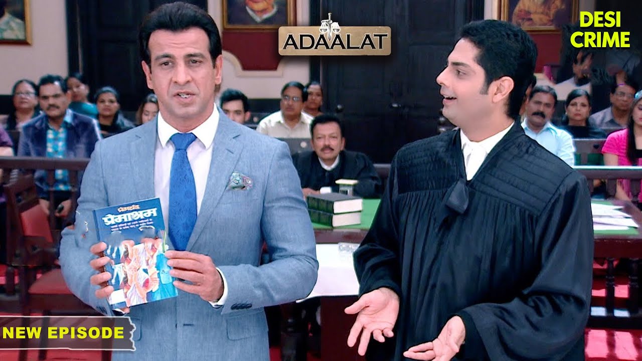 KD ने किसे कठघरे में बुला कर सुलझाया बड़ा रहस्य? | Adaalat | Ronit Roy | Justice | Judge