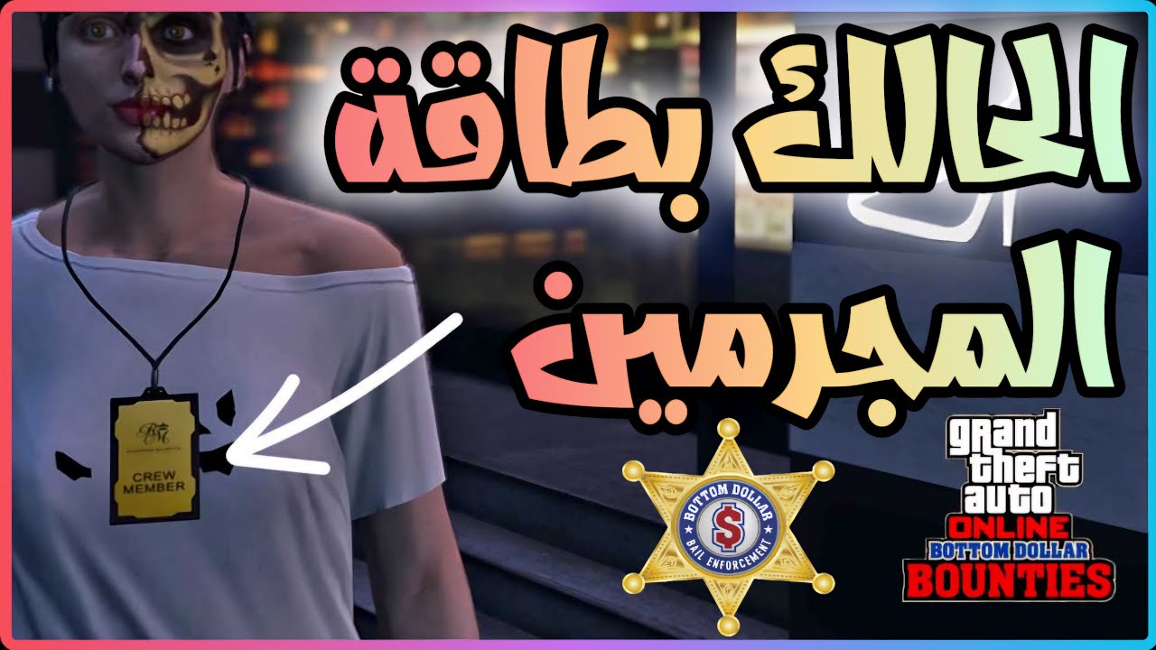 قلتش قراند 5 GTA - الحالك سولو  تجيب بطاقة الشرطة او المجرمين الجديدة 🔥🥲