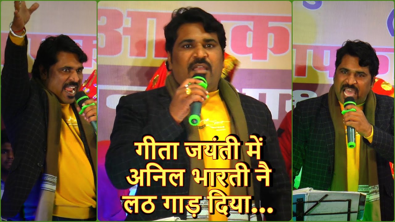 Main Apne Haryane Ne | Anil Bharti | Rajiv Sharma | Geeta Jayanti Mahotsav Kaithal | Asli Sangeet