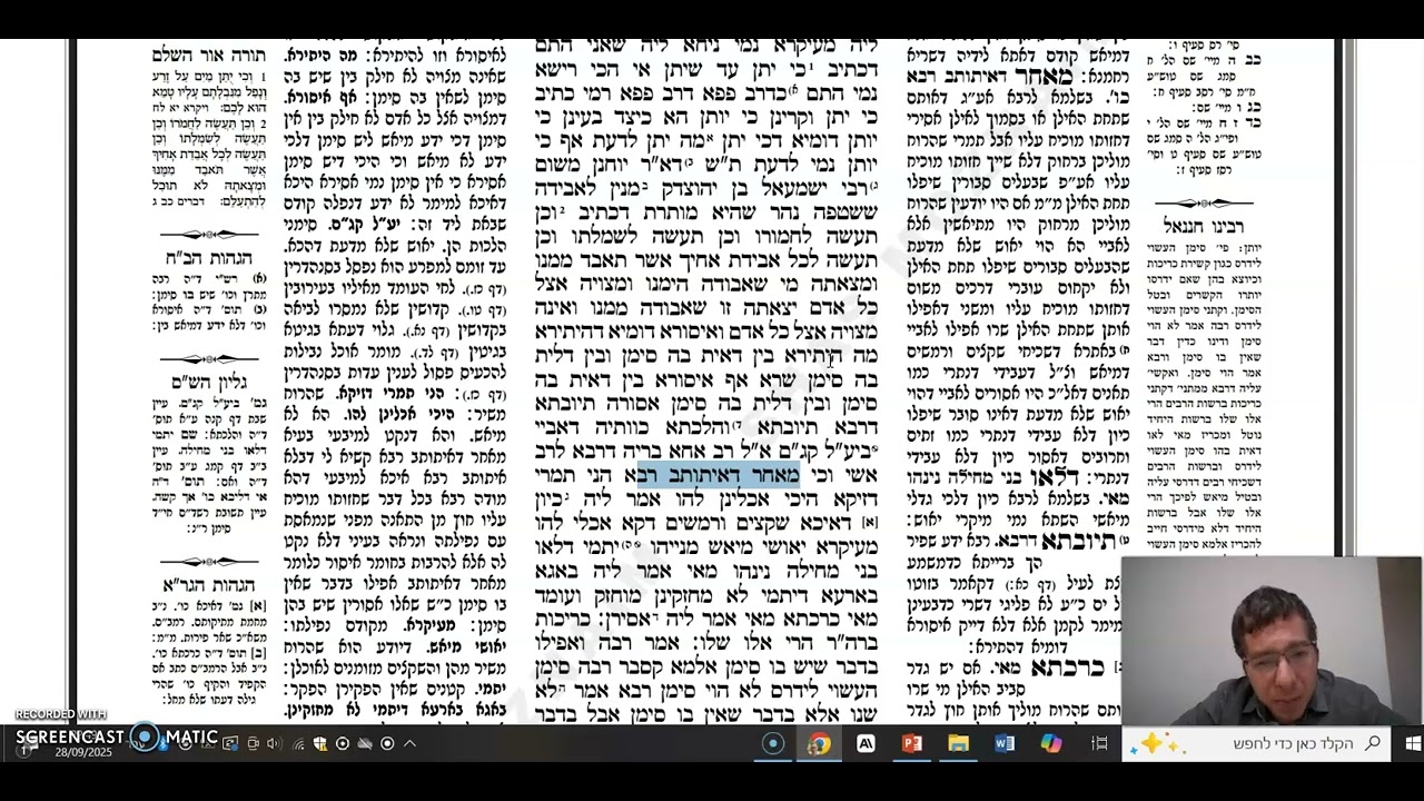 אלו מציאות חלק חמישי כב עמוד ב סוף סוגיית יאוש שלא מדעת