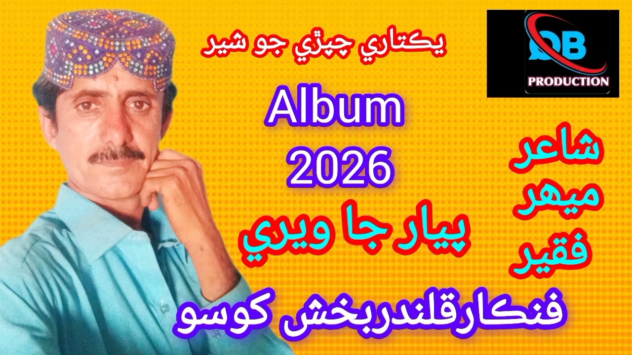Piyar Jaa Weri Singer Qalandar Bux Khoso Album 12_2022