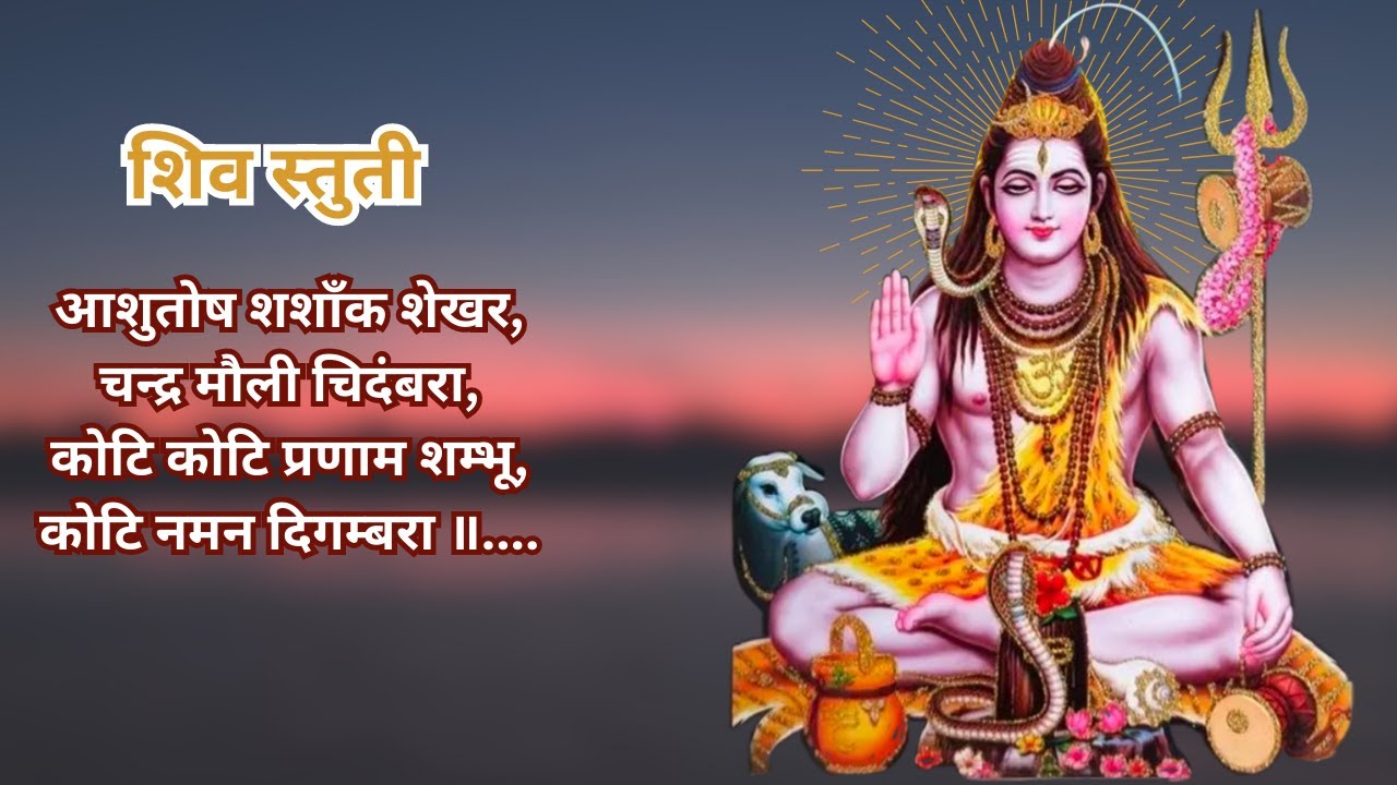 Ashutosh Shashank Shekhar | Shiv Stuti | Sonu Nigam | Shiv Mahapuran | Ashutosh Shashank Shekhar