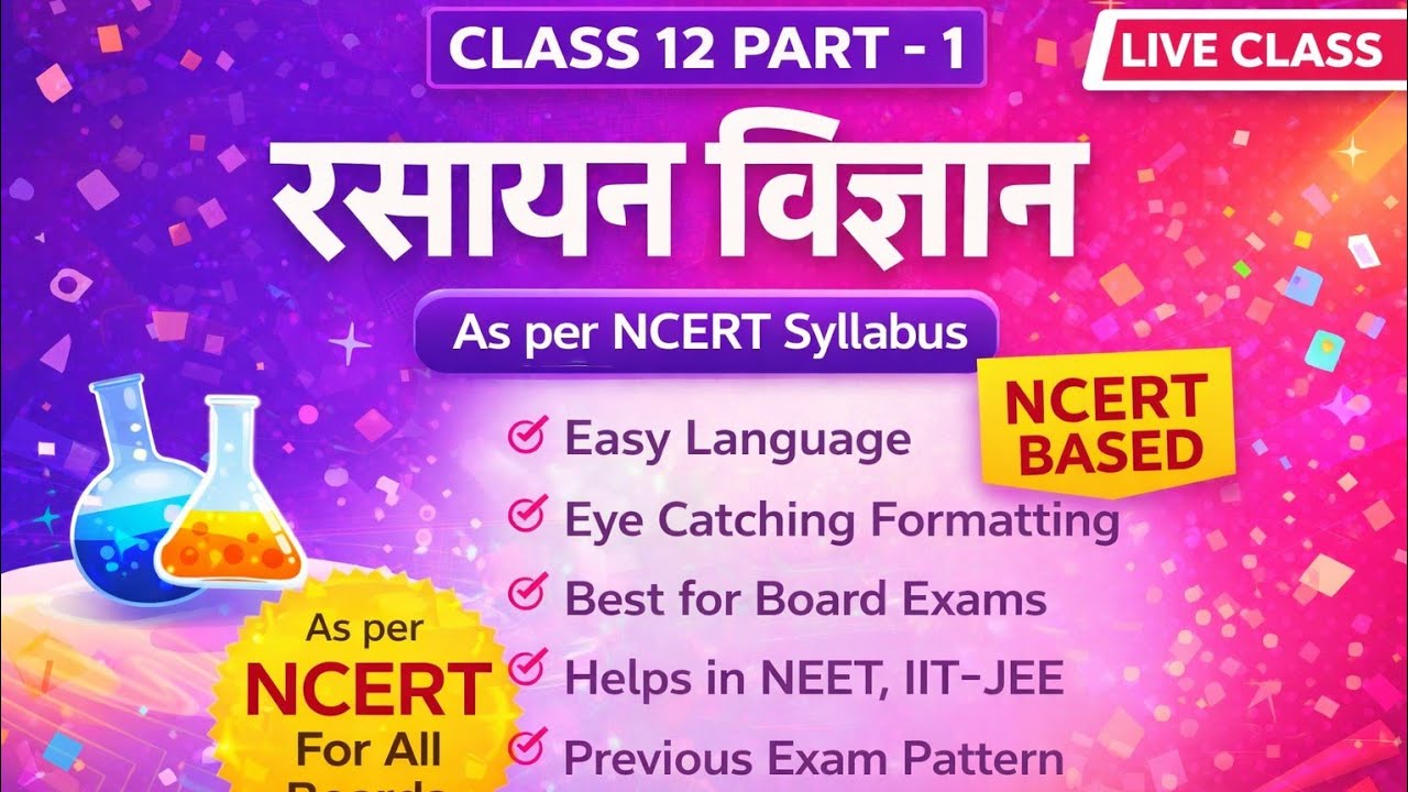 Class 12 Chemistry Live 🔥 | रसायन विज्ञान आसान तरीके से | Board + Competitive तैयारी | Live Class