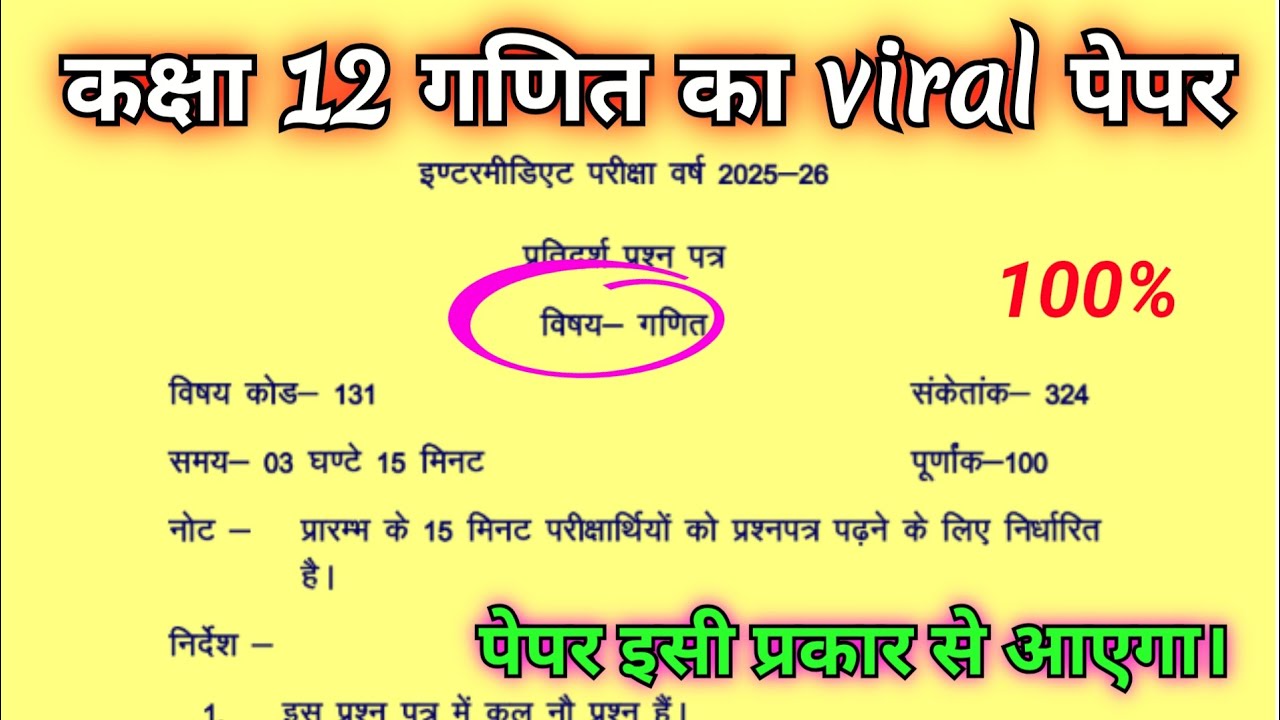 कक्षा 12 गणित पेपर//गणित पेपर class 12//class 12th maths Paper//UP board