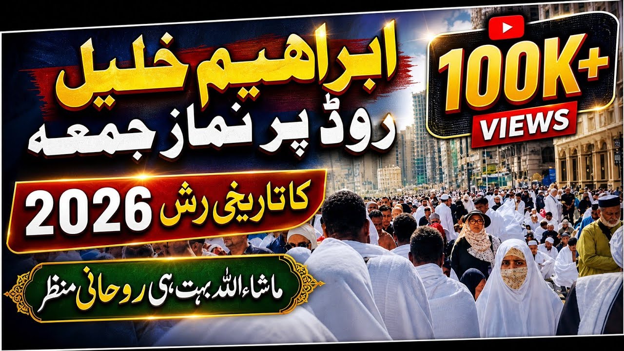 Ibrahim Khalil Road SE Namaz juma 9 January 2026 Live | Namaz Juma at Haram | Ibrahim Khalil Road