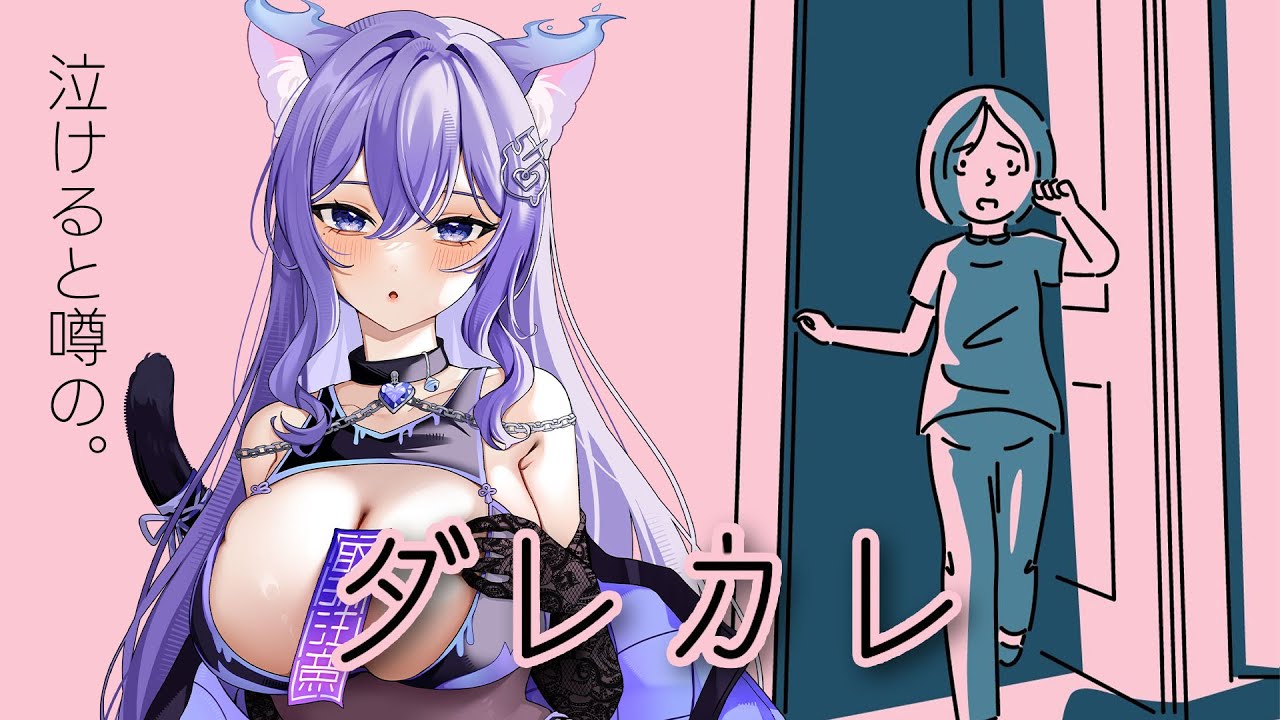 【ダレカレ】「涙なしではプレイできない」と噂の作品【おなつのにびたし/個人勢Vtuber/#おなつのなま 】