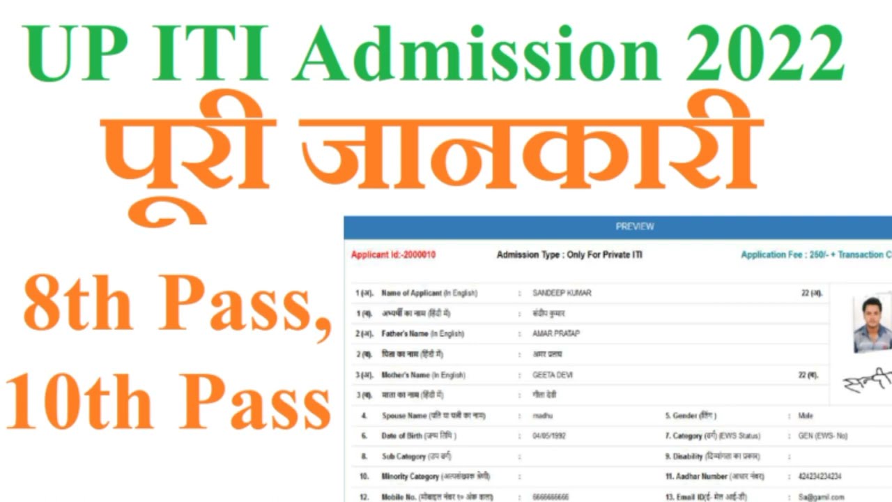 UP ITI Admission 2022 || ITI Admission form 2022 || ITI Online Admission form 2022 ||