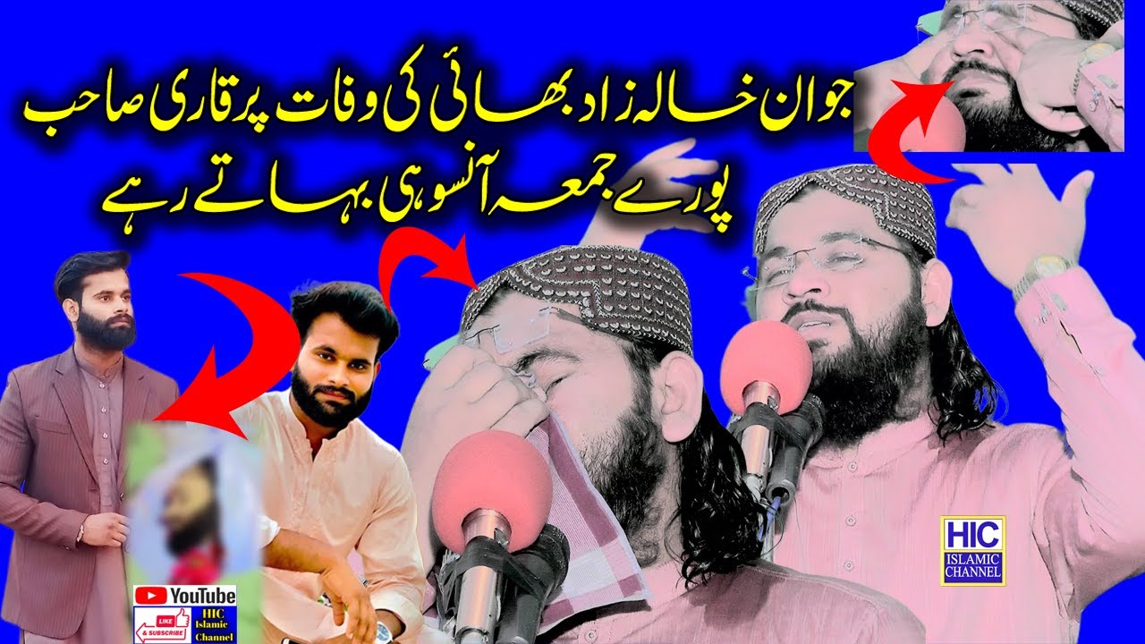 After Cousin Death Very Emotional First Jummah || Molana Qari Mubeen Rehmani || Judai ka Gham || HIC