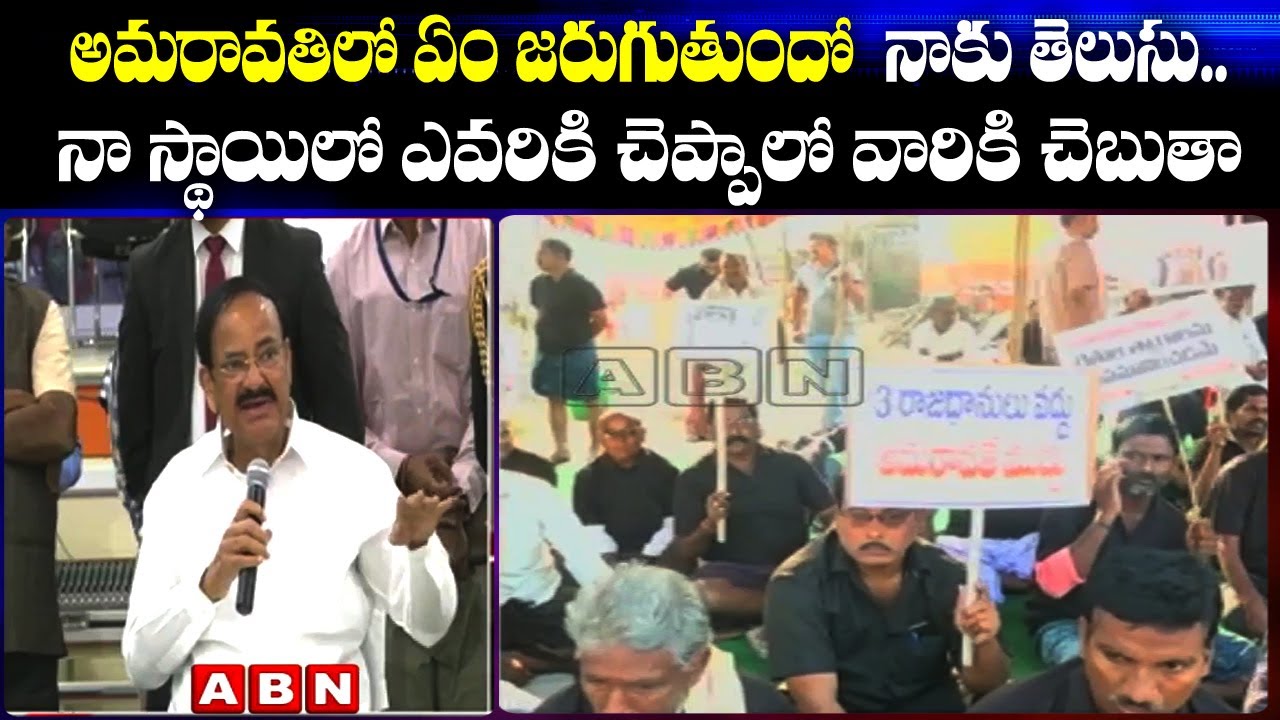Vice President Venkaiah Naidu Speaks to Media Over Amaravathi Land Pooling & AP Capital Issue | ABN