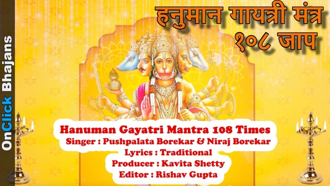Hanuman Gayatri Mantra |108 Times Chanting OM Aanjaneyaya Vidmahe|श्री हनुमान गायत्री मंत्र #hanuman