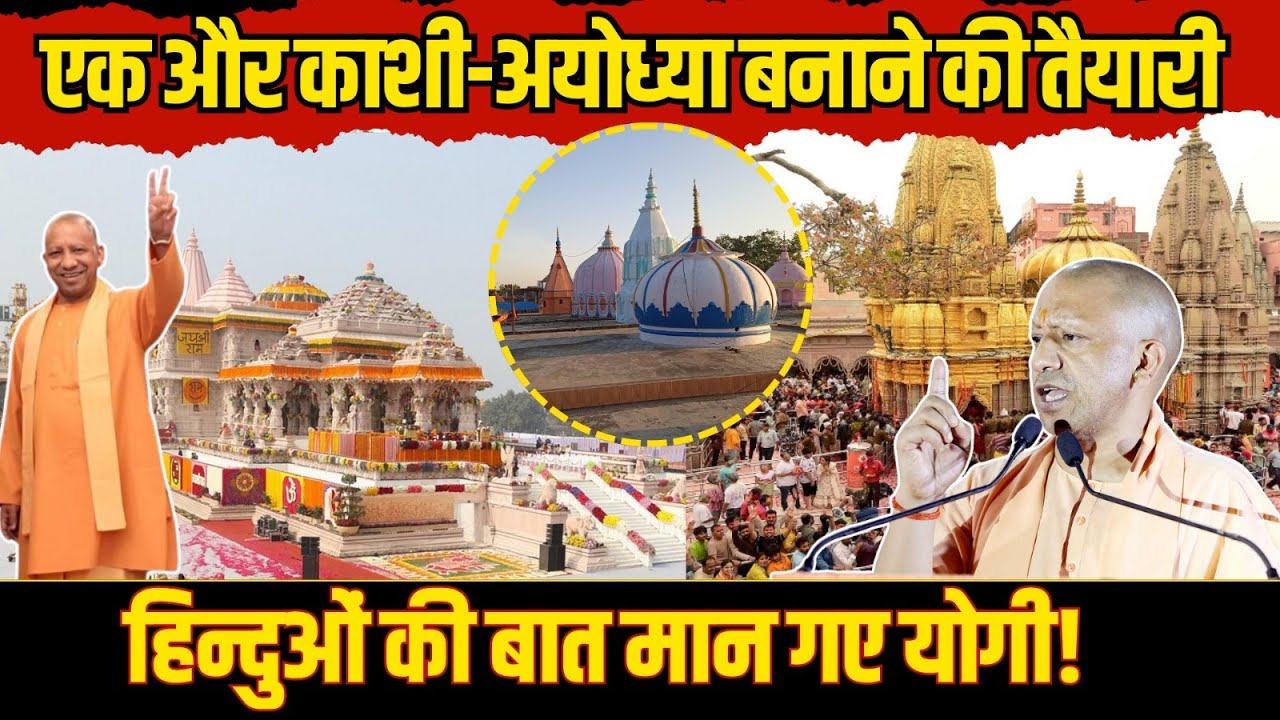 Yogi का नया Masterstroke, एक और Ayodhya-Kashi तैयार! | बाबा Tameshwarnath Dham का कायाकल्प