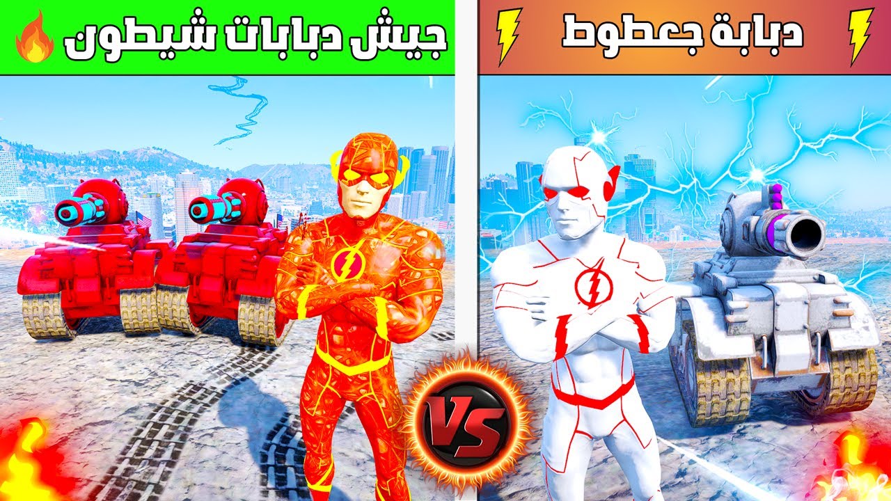 دبابة جعطوط الشبح ضد جيش دبابات شيطون 😱🔥| فلم قراند