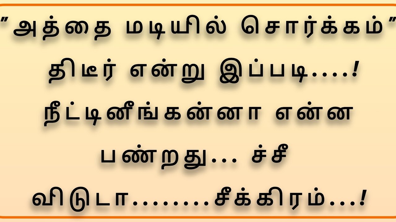 என்ன பண்றது....ச்சீ விடுடா சீக்கிரம்...!