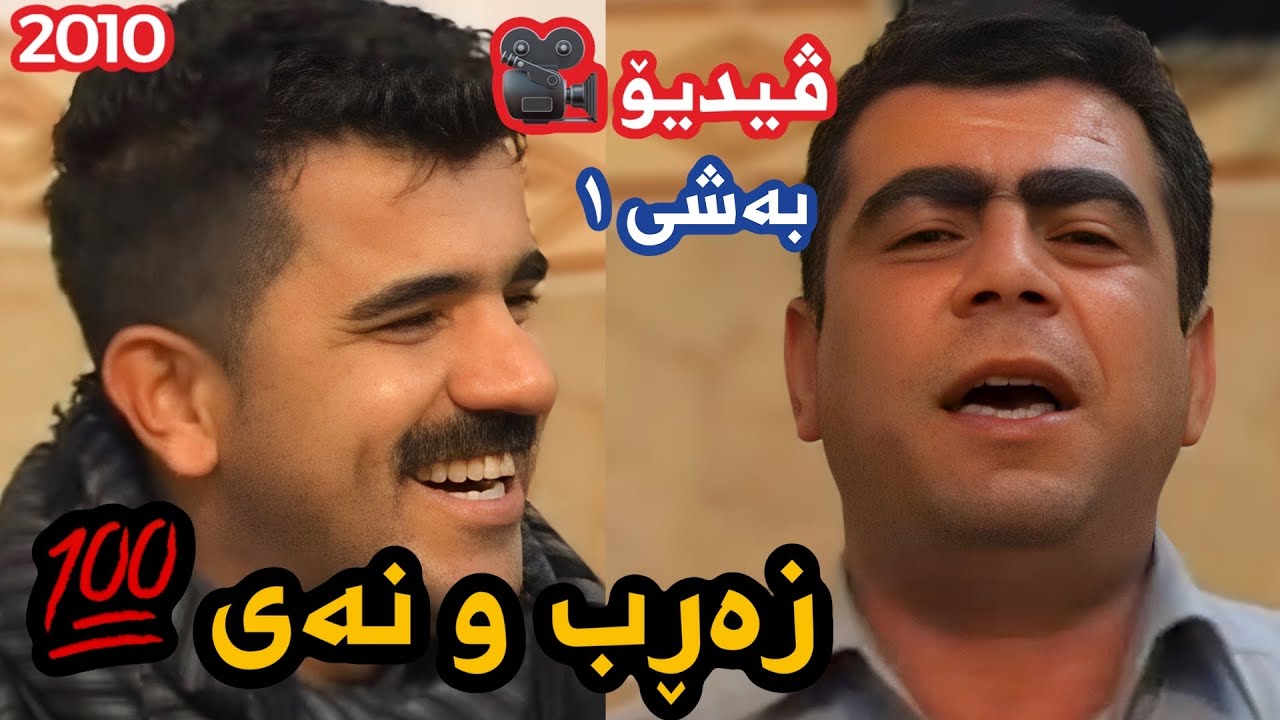 Karwan Sharawani w Aras Rabati 2010 Track 1 Tapl w Naye | تەپڵ و نەی زۆر شاز کاروان و ئاراس رەباتی💯